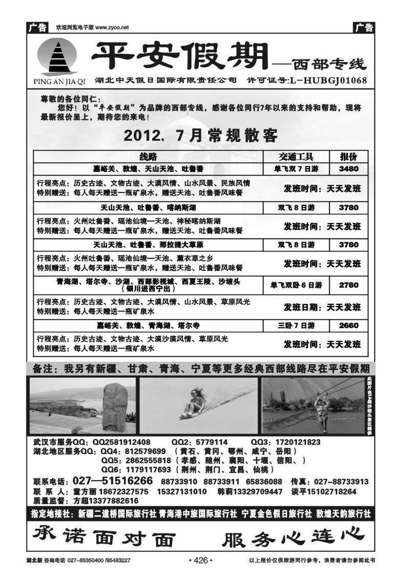 r426平安假期--西部专线（三）