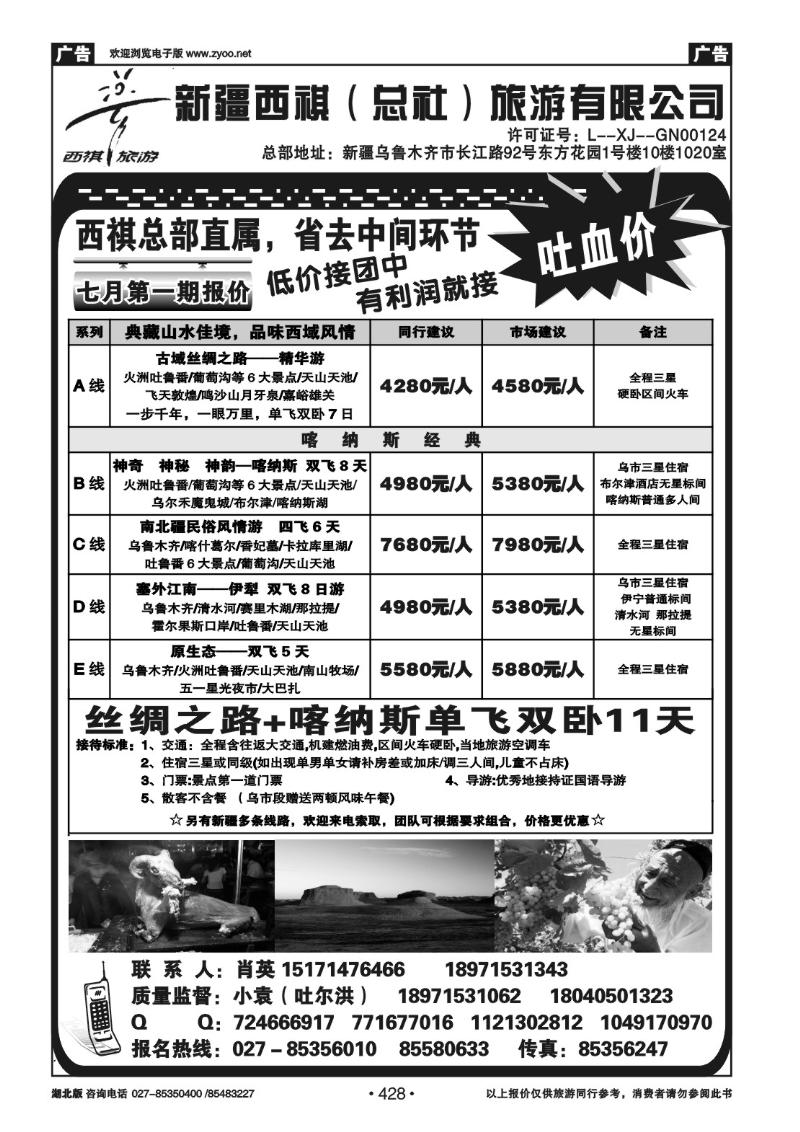 r428西祺旅游--新疆西祺（总社）旅游有限公司（一)