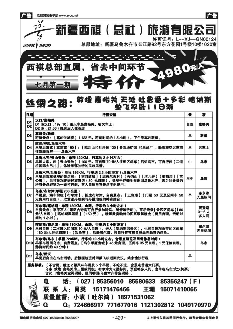 r429西祺旅游--新疆西祺（总社）旅游有限公司（二)
