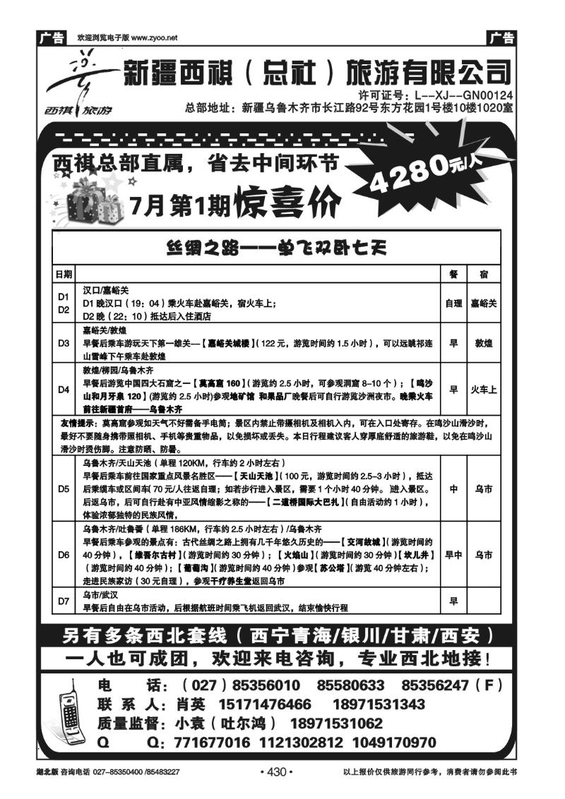 r430西祺旅游--新疆西祺（总社）旅游有限公司（三)