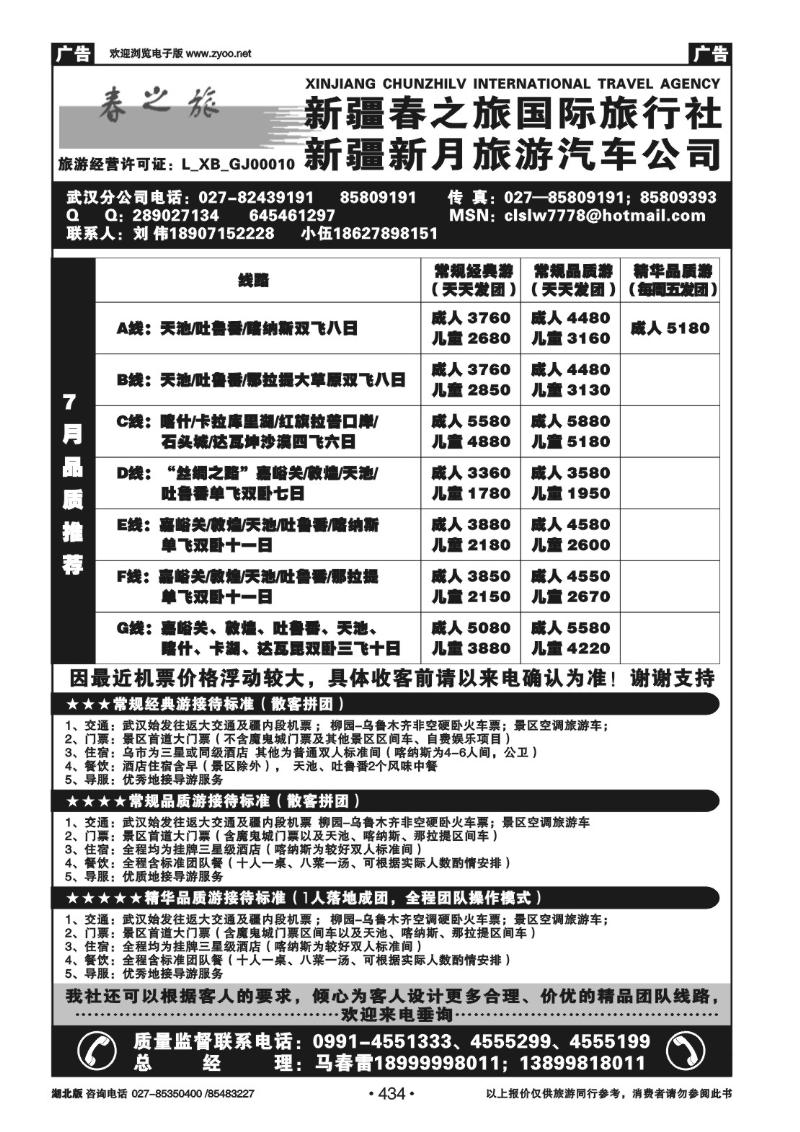 r434新疆春之旅国际旅行社（一）
