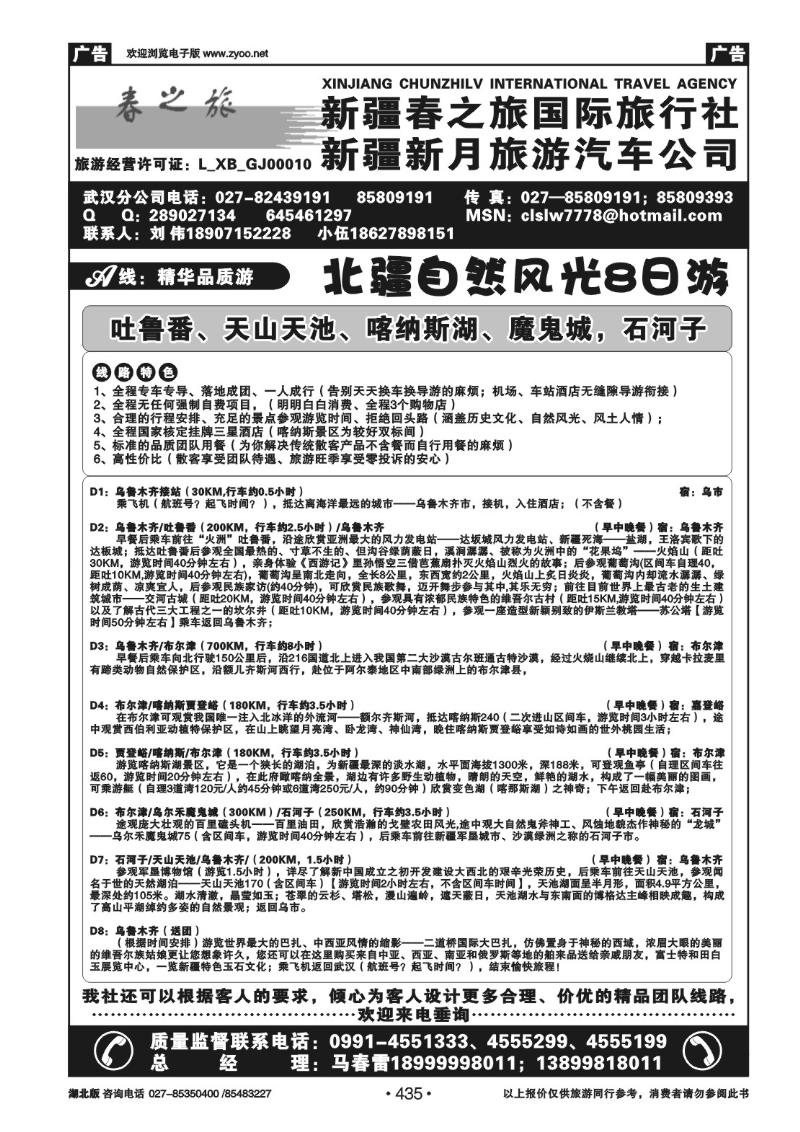 r435新疆春之旅国际旅行社（二）