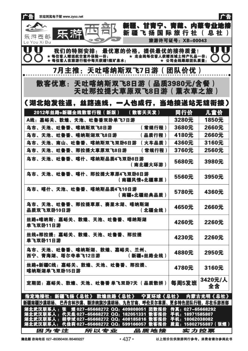 r437乐游西部-西北专线（二）