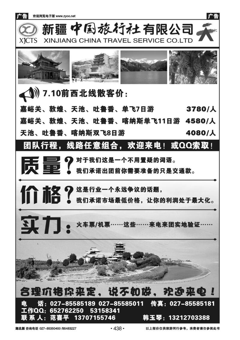 r438新疆中国旅行社有限公司（一）