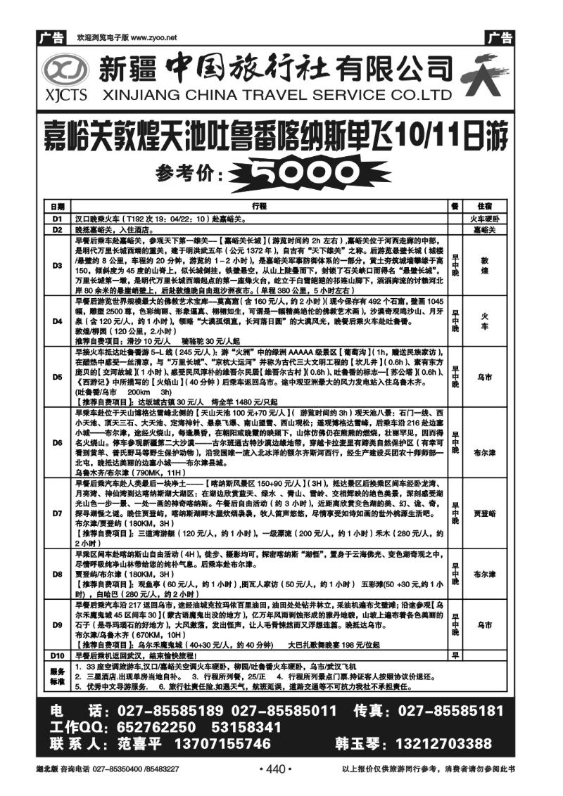 r440新疆中国旅行社有限公司（三）