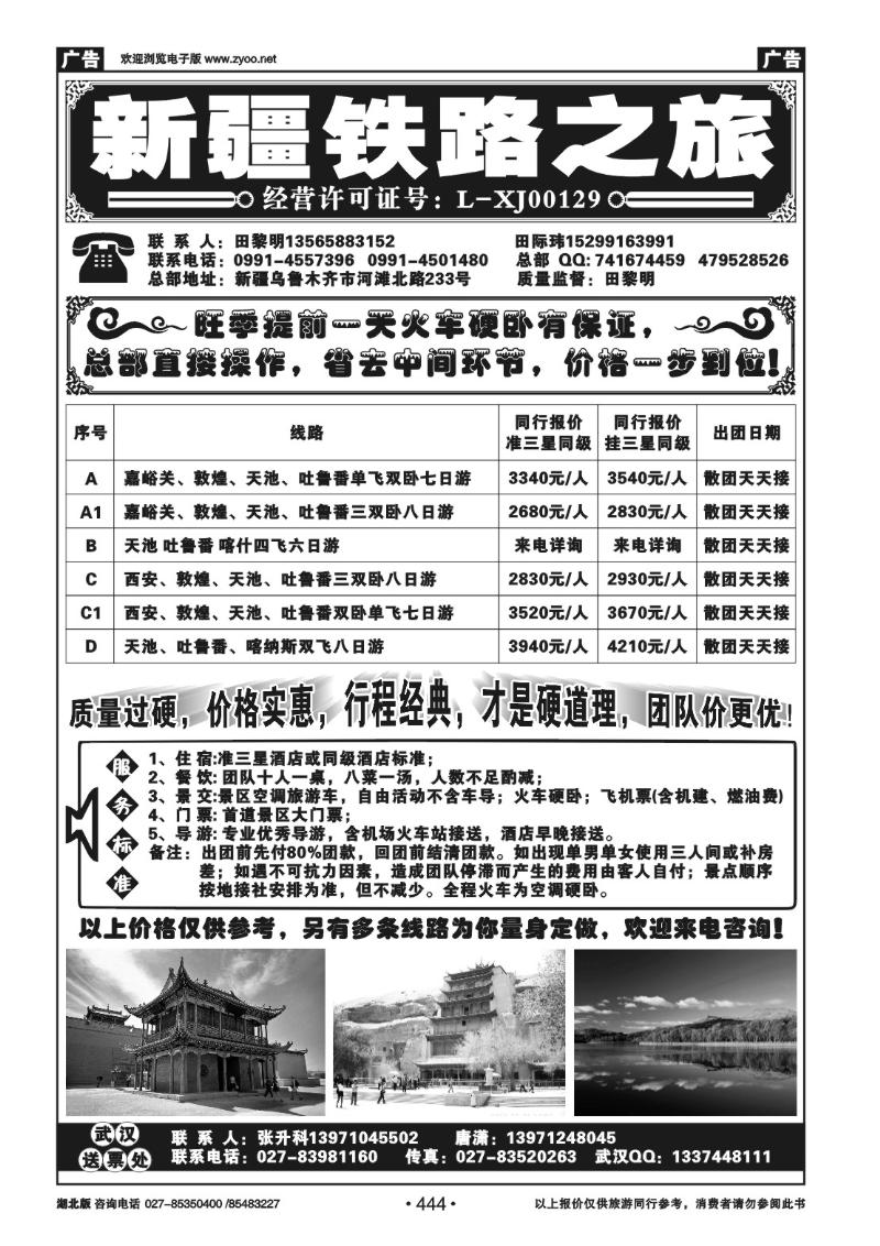 r444新疆铁路之旅