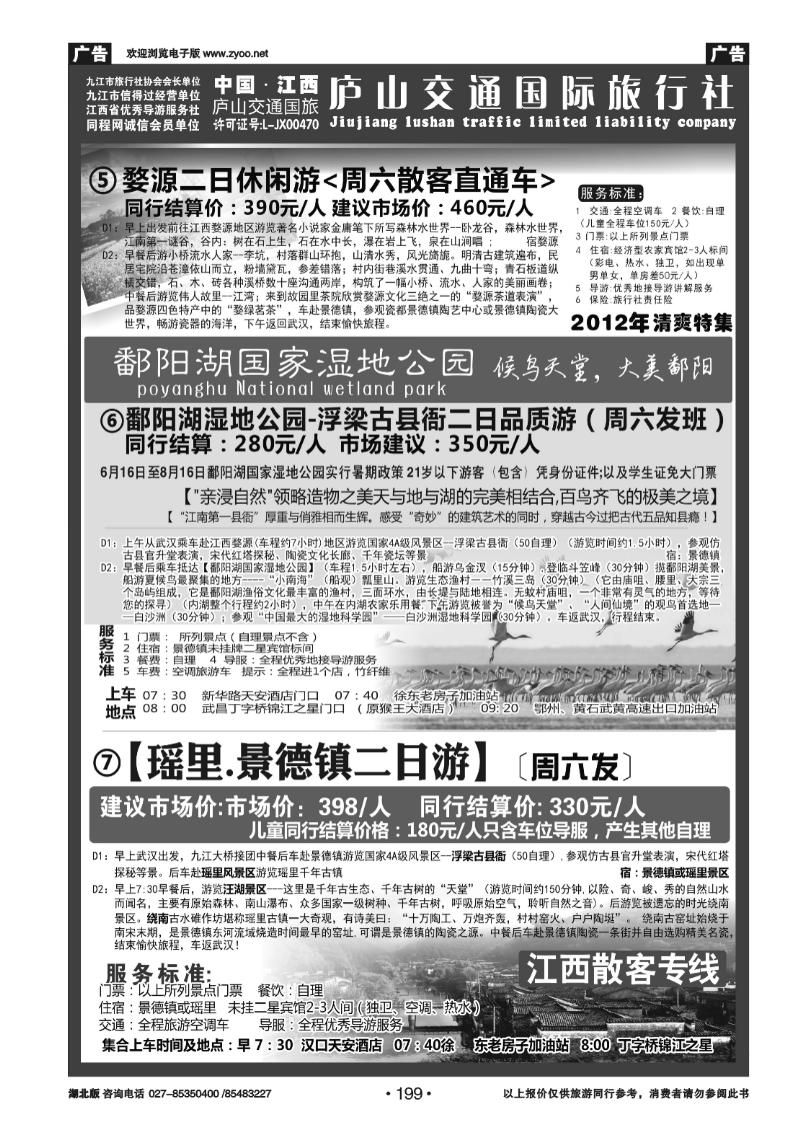 r199九江庐山交通国际旅行社(二)