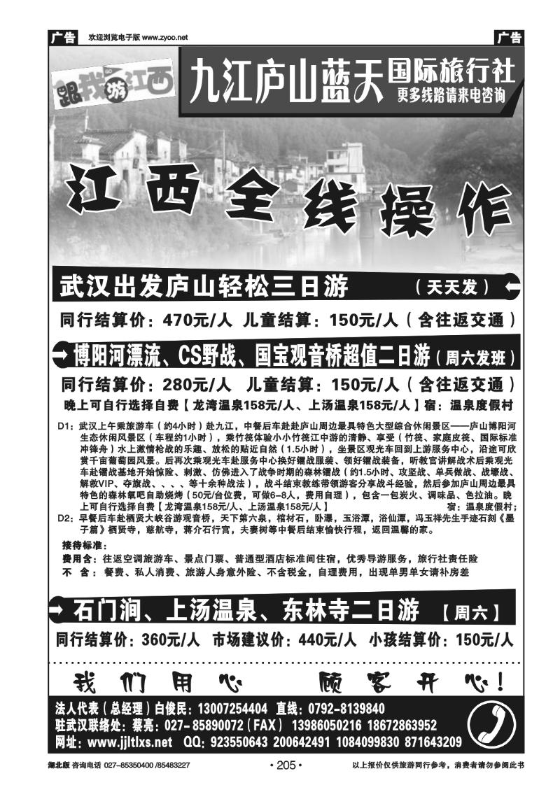 r205九江庐山蓝天国际旅行社（二）