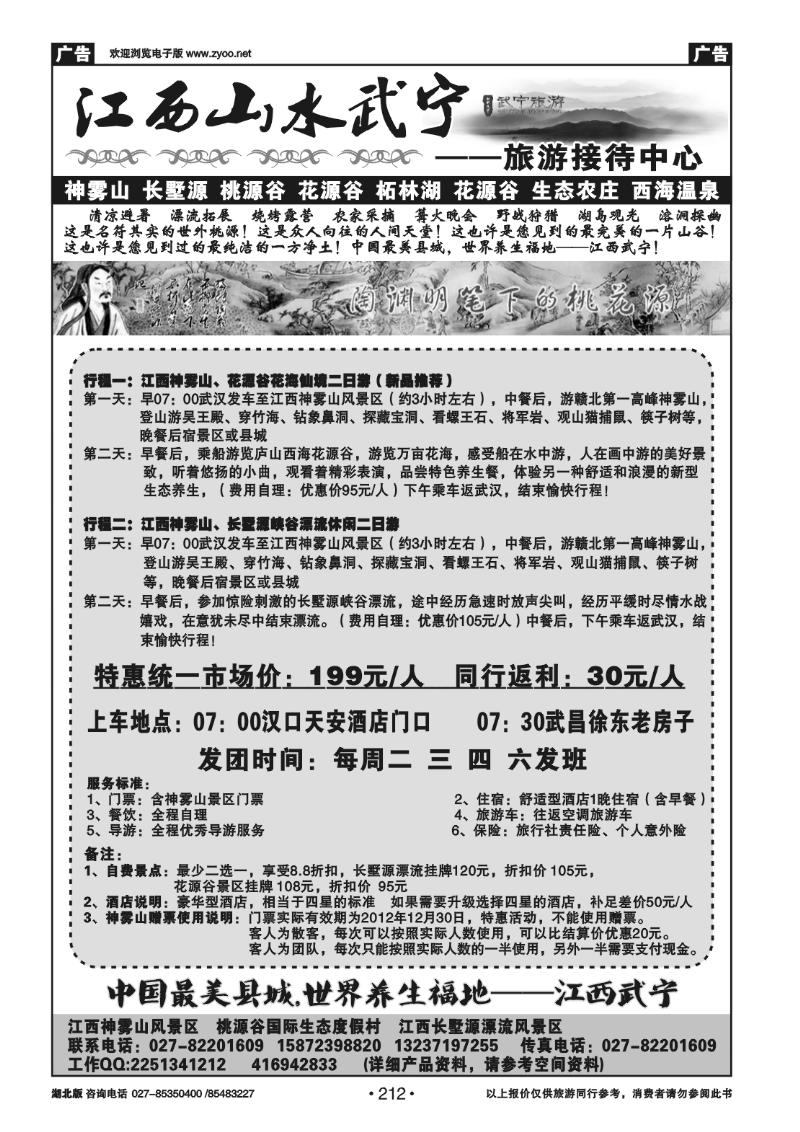 r212江西武陵岩神雾山风景区