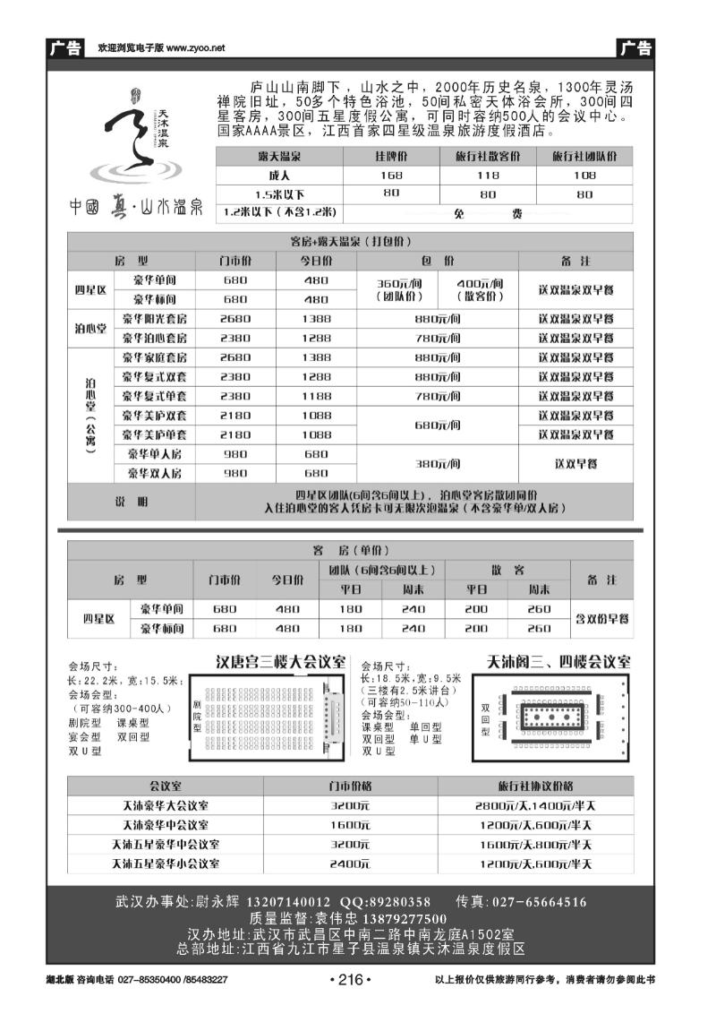 r216江西庐山天沐温泉