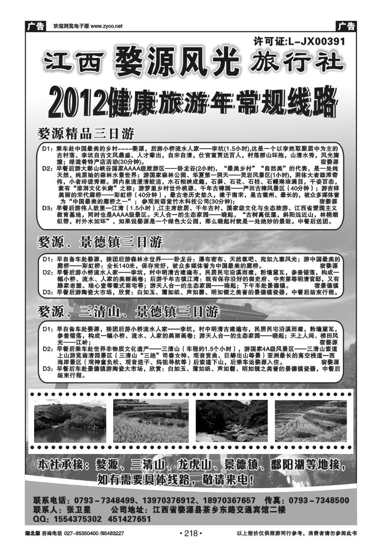 r218婺源风光旅行社