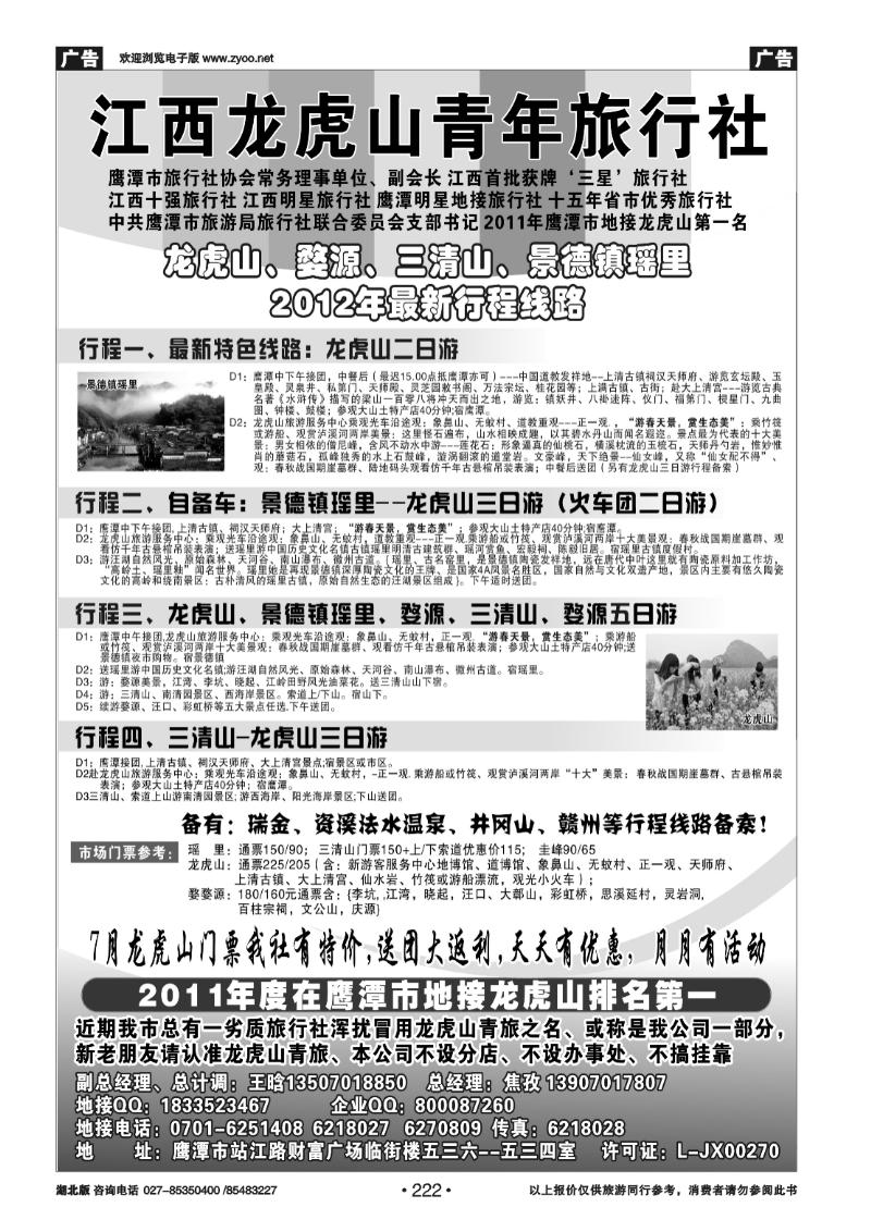 r222龙虎山青年旅行社-婺源三清山景德镇专业地接