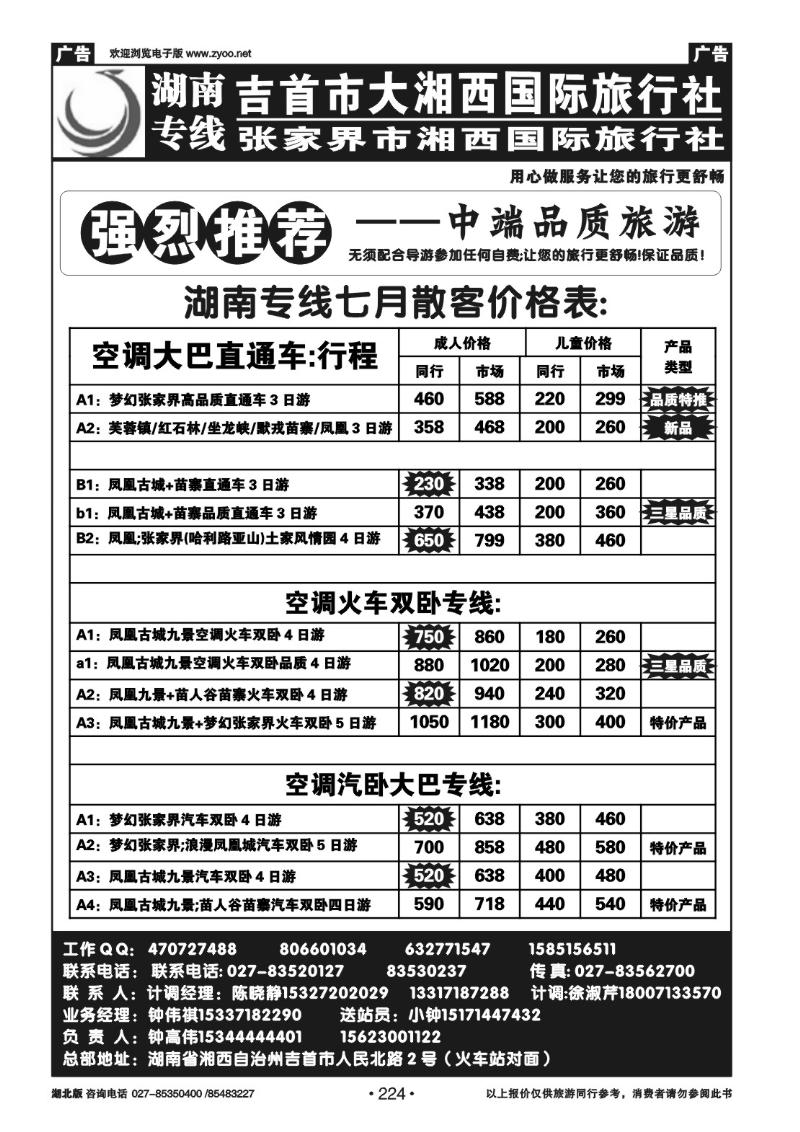 r224湖南专线——大湘西国际旅行社