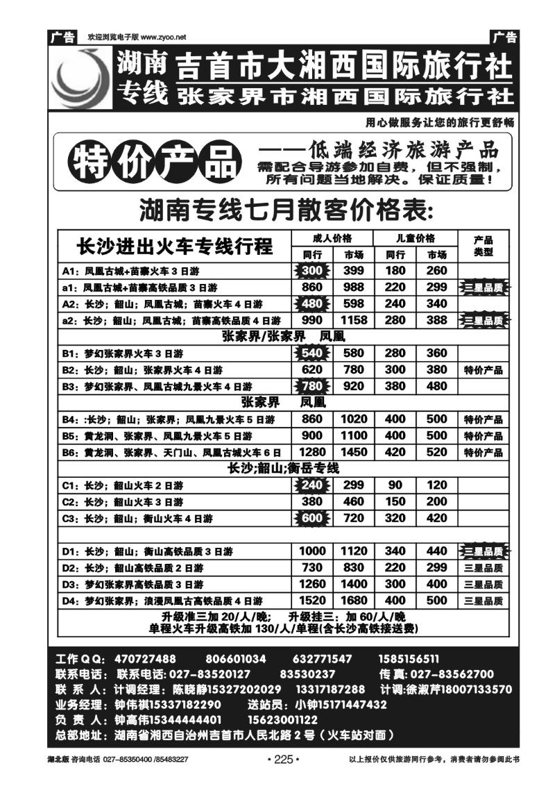 r225湖南专线——大湘西国际旅行社