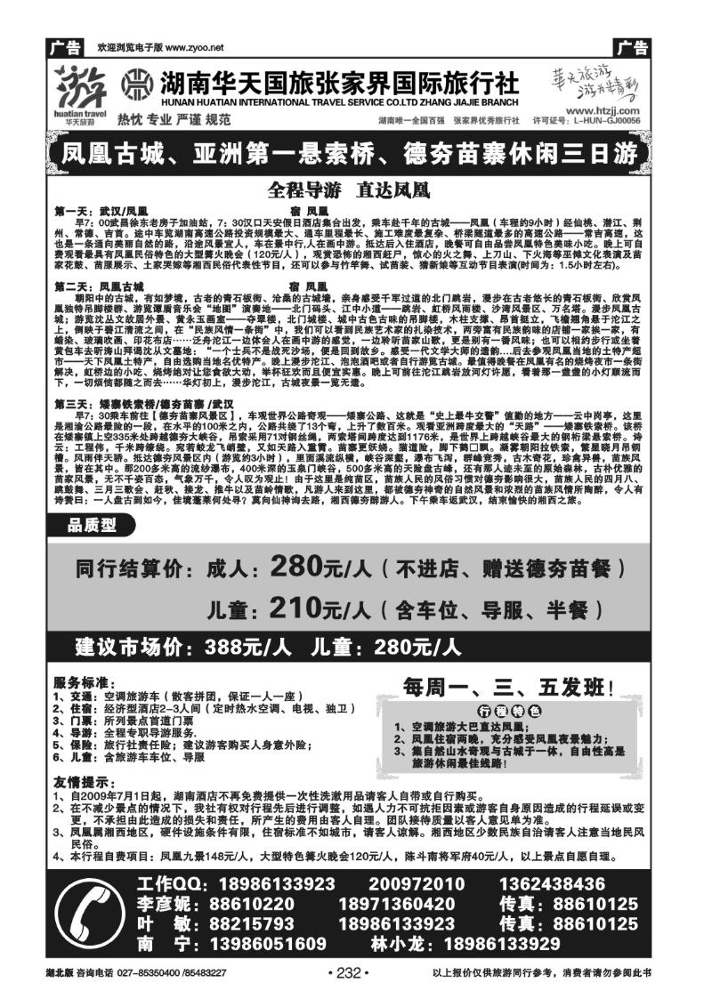 r232张家界华天国际旅行社（一）
