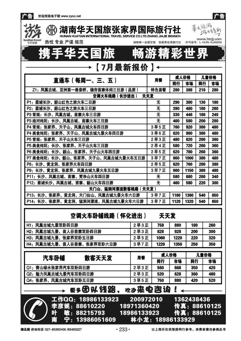 r233张家界华天国际旅行社（二）