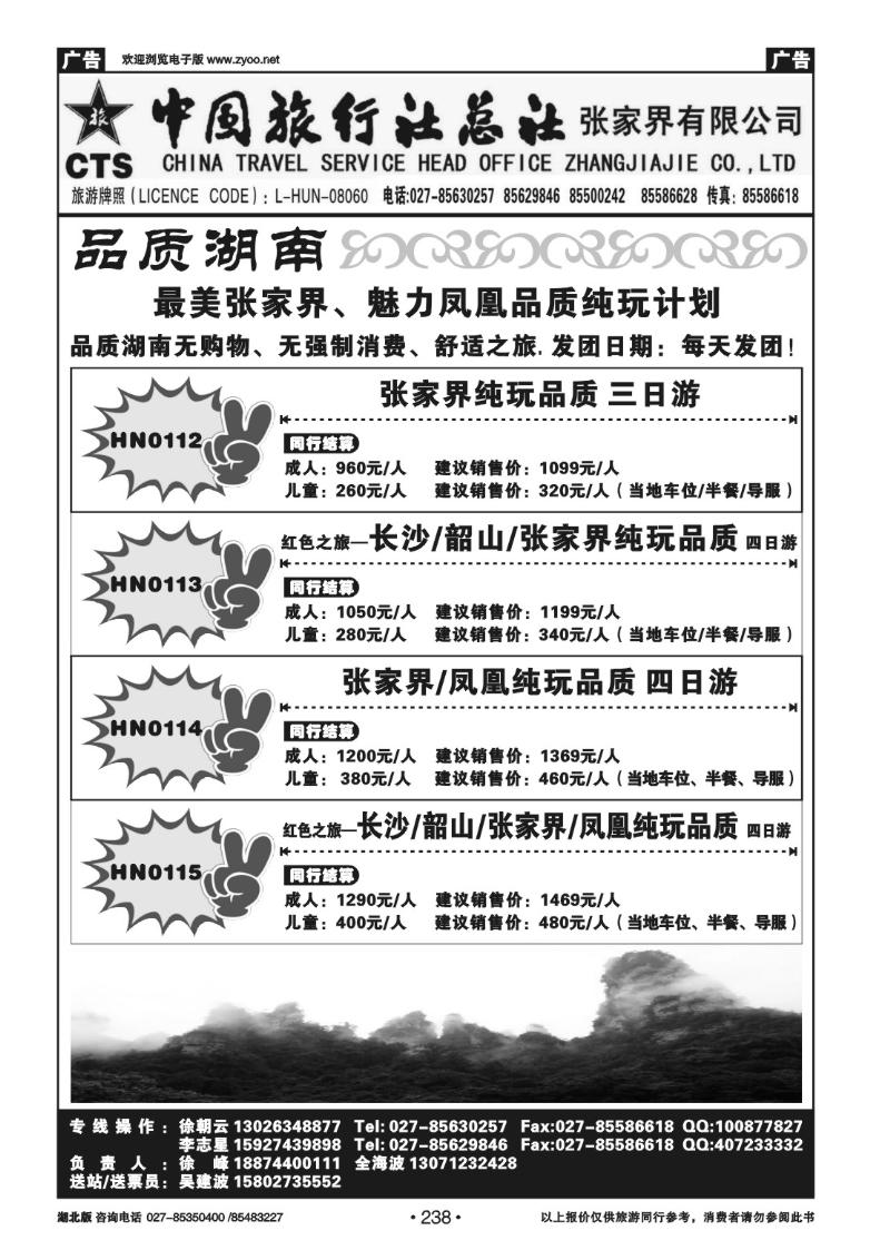 r238中国旅行社总社张家界有限公司（五）