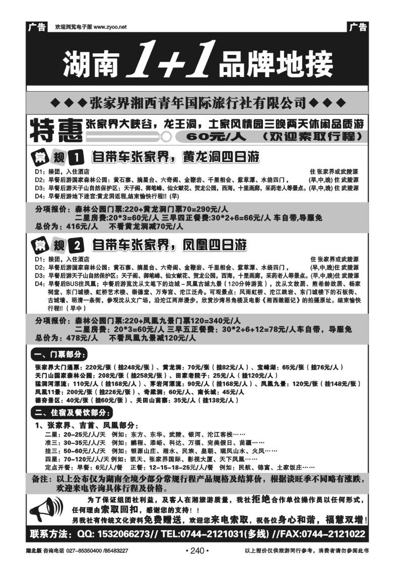 r240张家界湘西青年国际旅行社有限公司