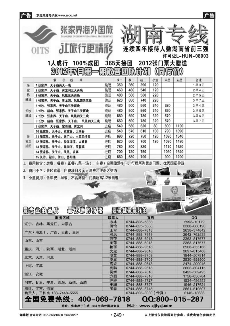 r249湖南专线--张家界海外国旅