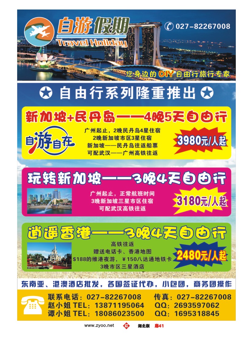r扉41自游假期-东南亚港澳酒店批发