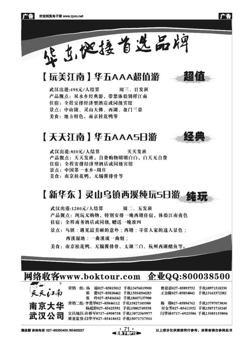 r071博客旅游网—南京大华国际旅行社