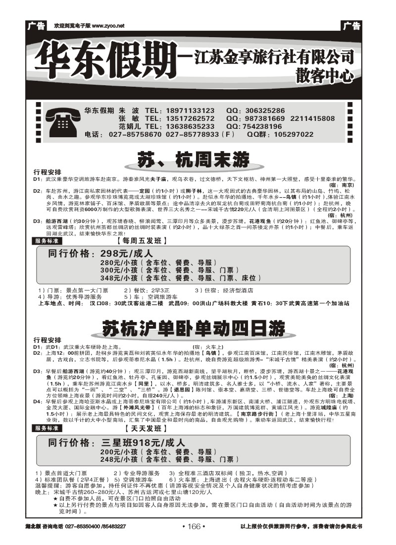 r166江苏金享旅行社（二）
