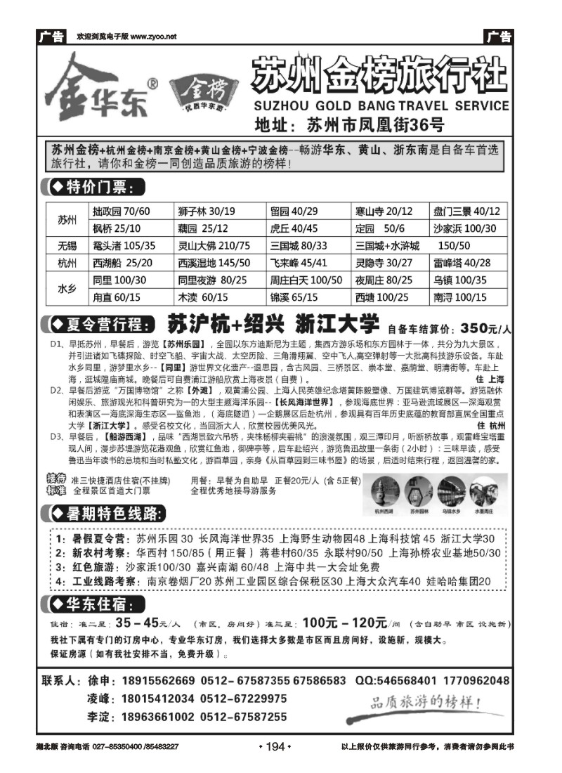 r194苏州金榜旅行社--苏州无锡杭州上海地接