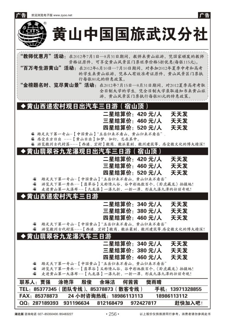 r256黄山海外旅行社（一）