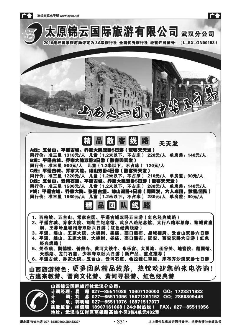 r331山西锦云国际旅行社武汉分公司(三)