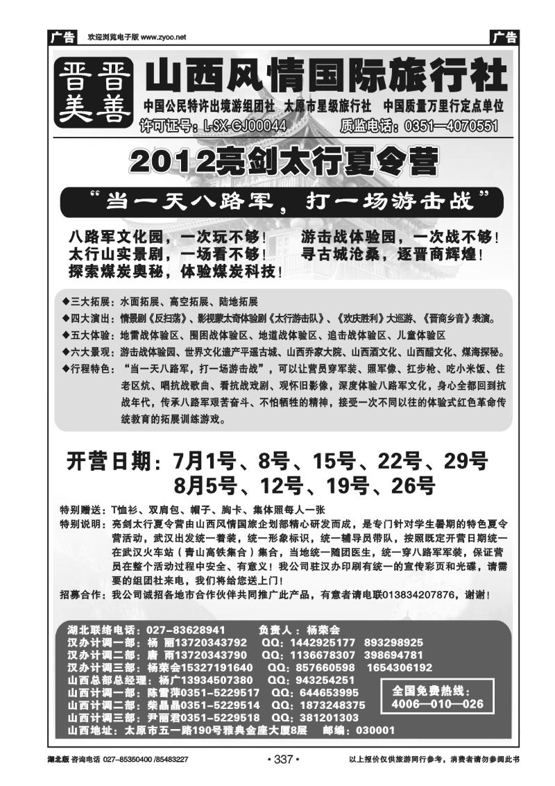 r337山西风情国际旅行社(四)