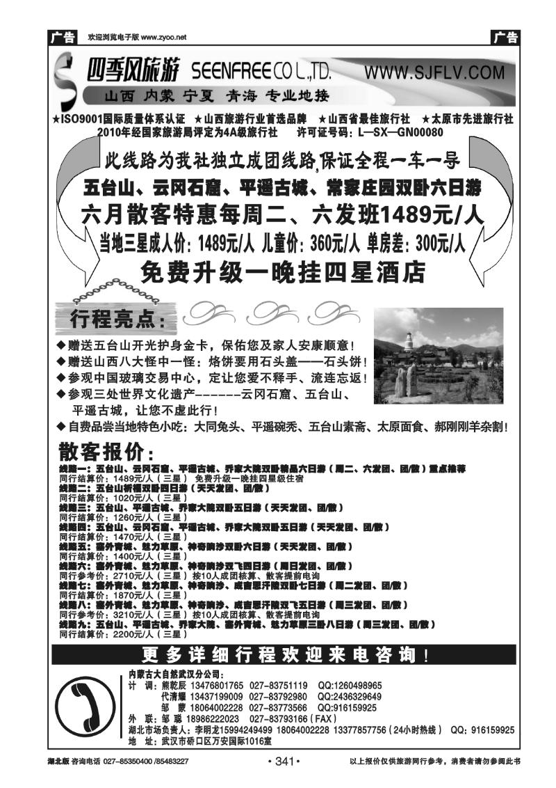 r341山西四季风有限责任公司武汉分公司