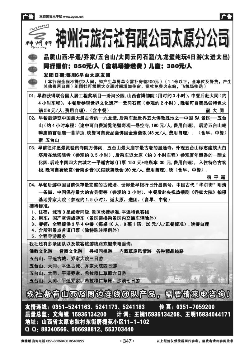 r347山西神州行旅行社