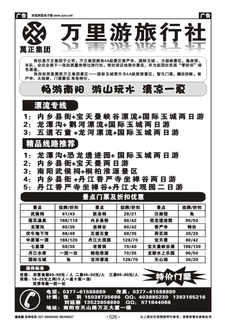 r526南阳万里游旅行社国际玉城、香严寺、太极峡专线