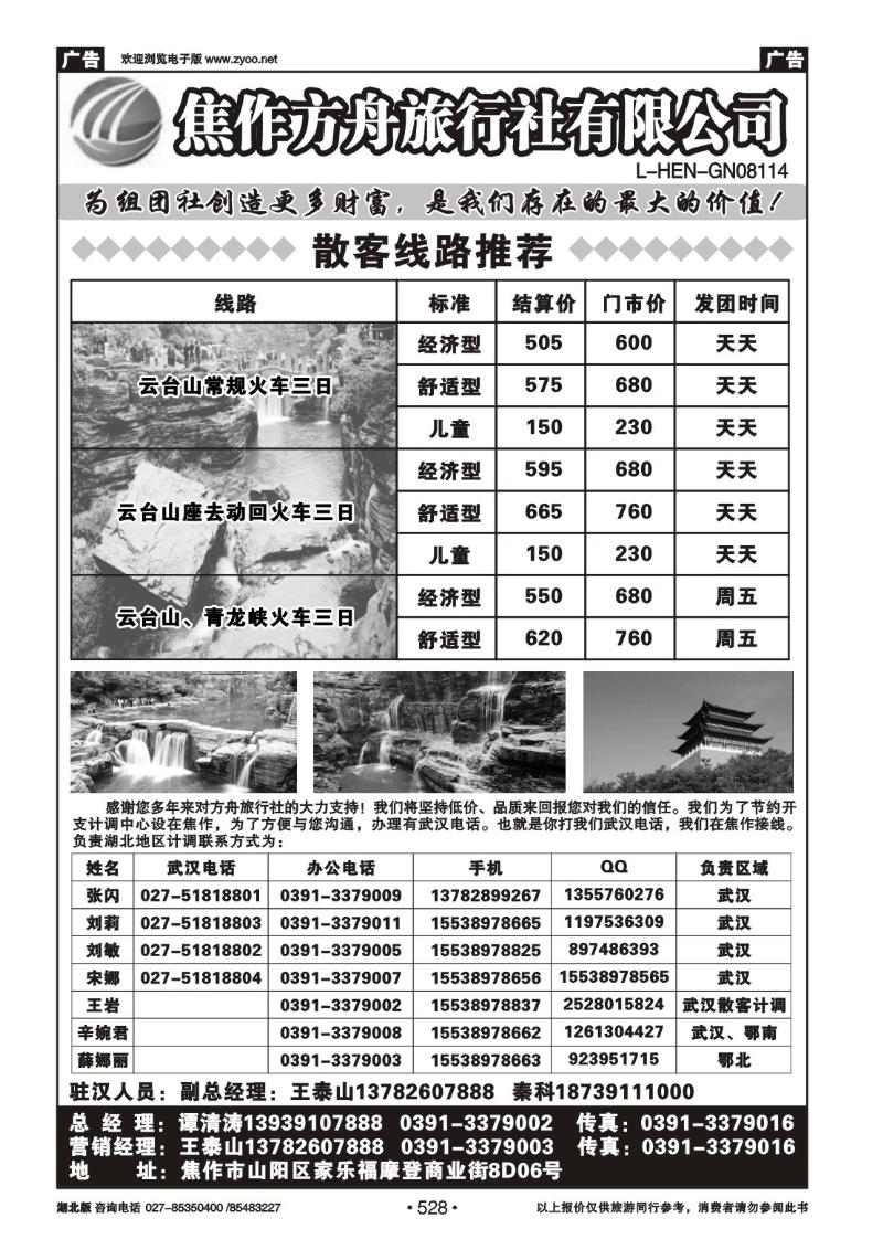 r528焦作方舟旅行社（一）
