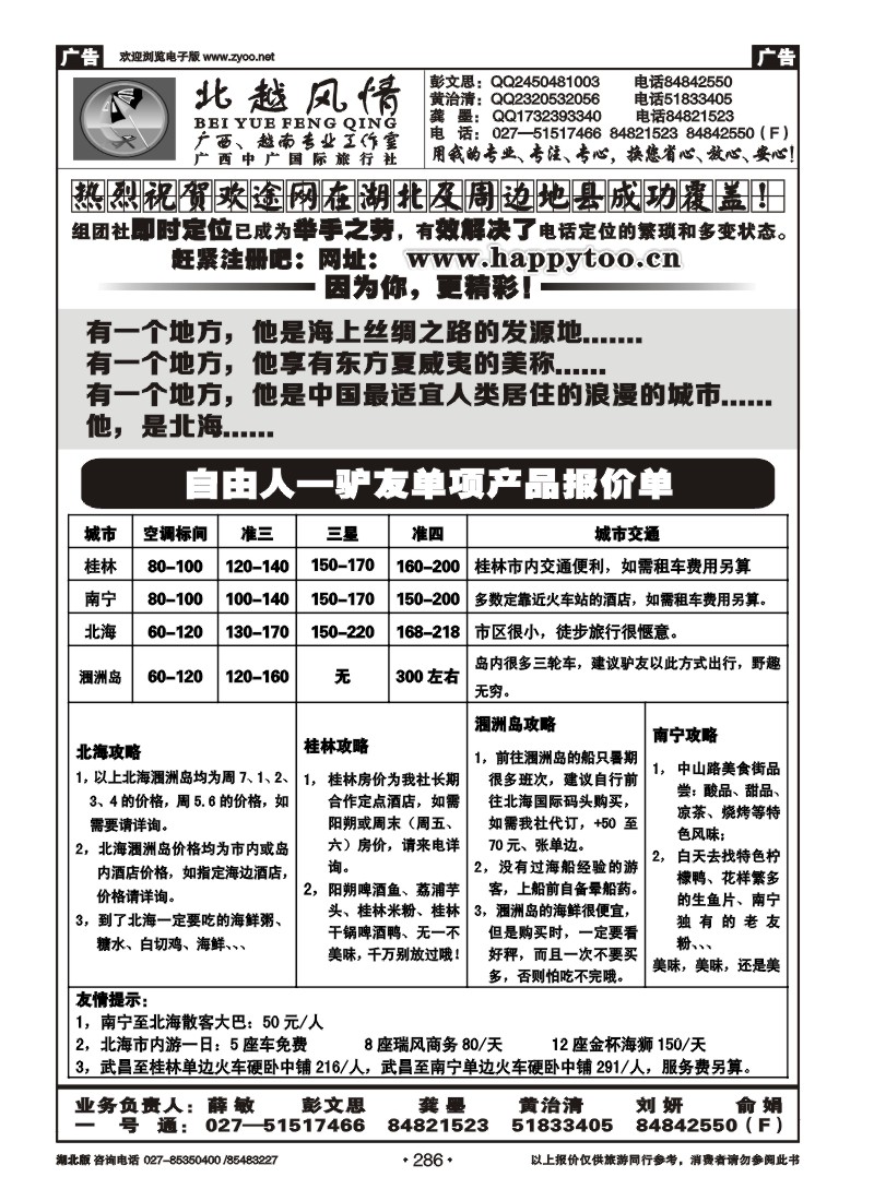 r286北越风情（一）