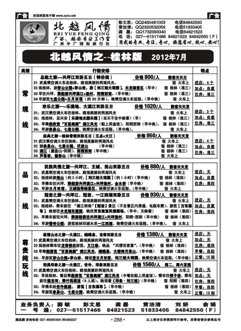 r288北越风情（三）
