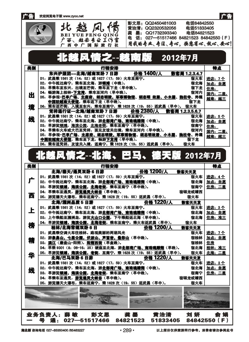 r289北越风情（四）