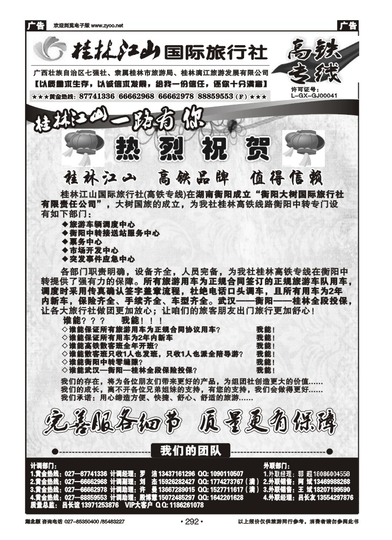 r292桂林江山国际旅行社（一）