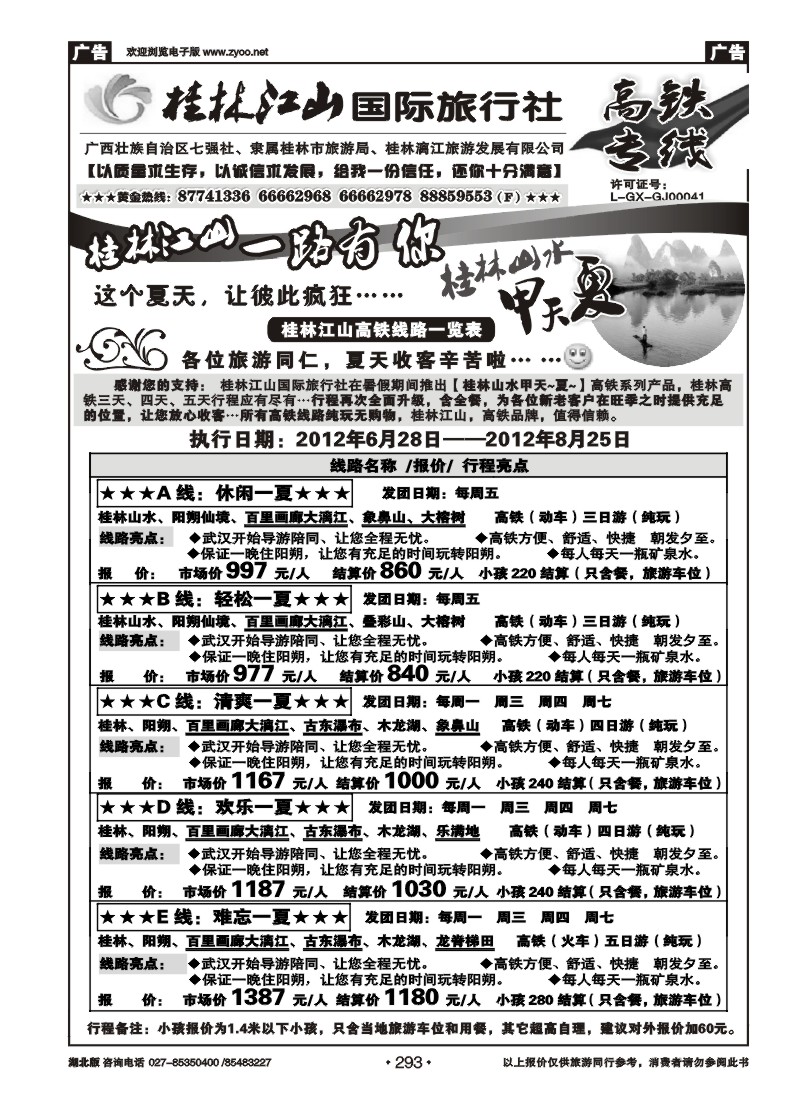 r293桂林江山国际旅行社（二）