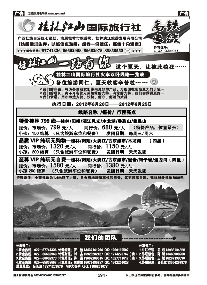r294桂林江山国际旅行社（三）