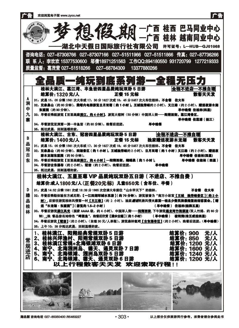 r303梦想假期--广西越南专线(二)