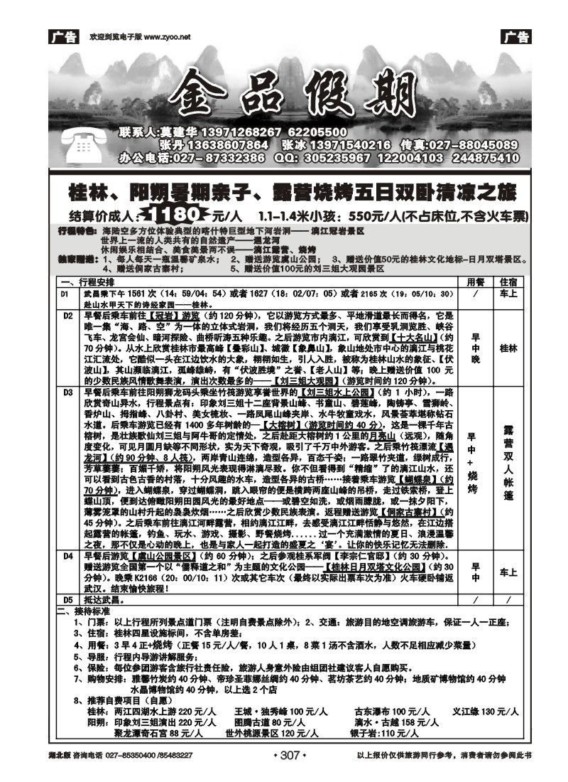 r307金品假期——广西专线（二）