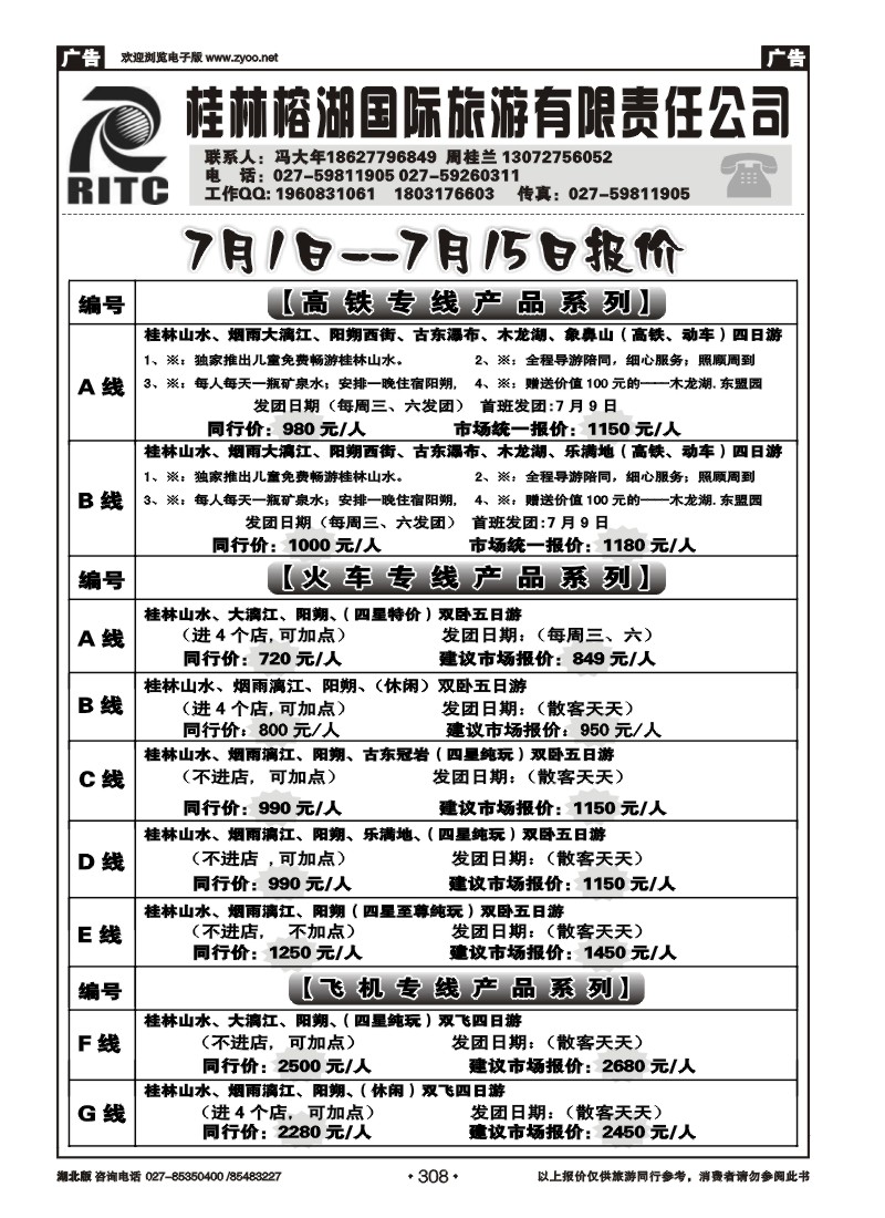 r308桂林榕湖国际旅游有限责任公司（一）