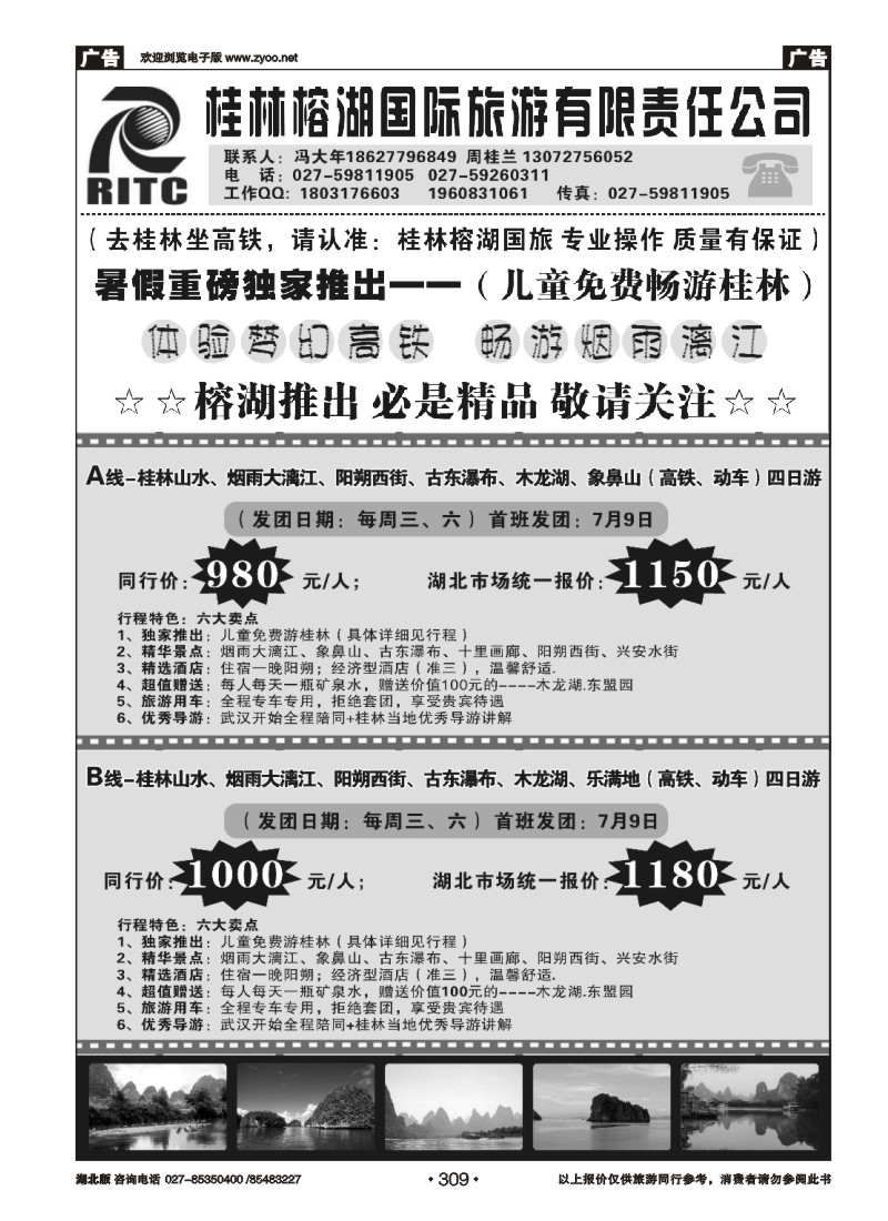r309桂林榕湖国际旅游有限责任公司（二）