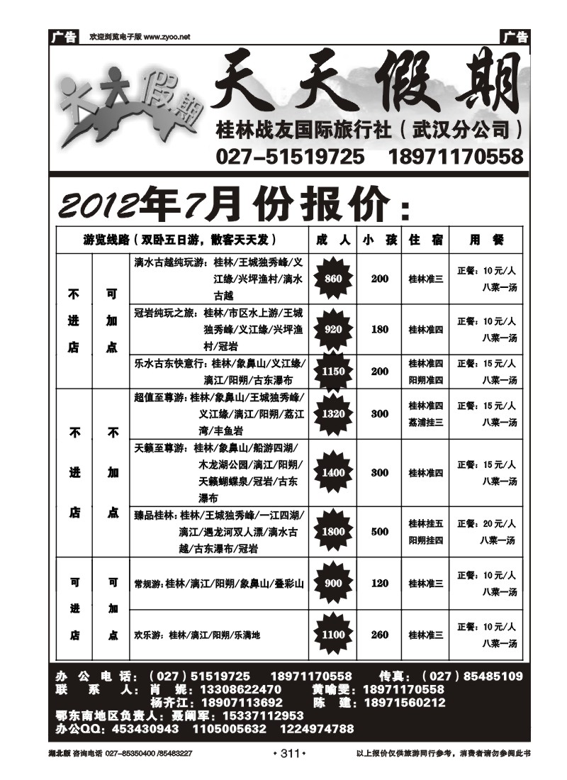 r311桂林战友国际旅行社