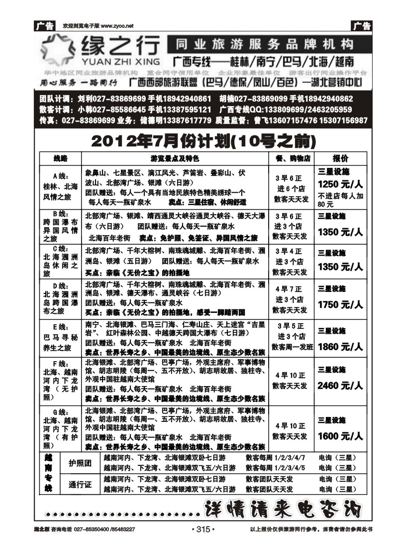 r315缘之行同业--桂林专线(二)