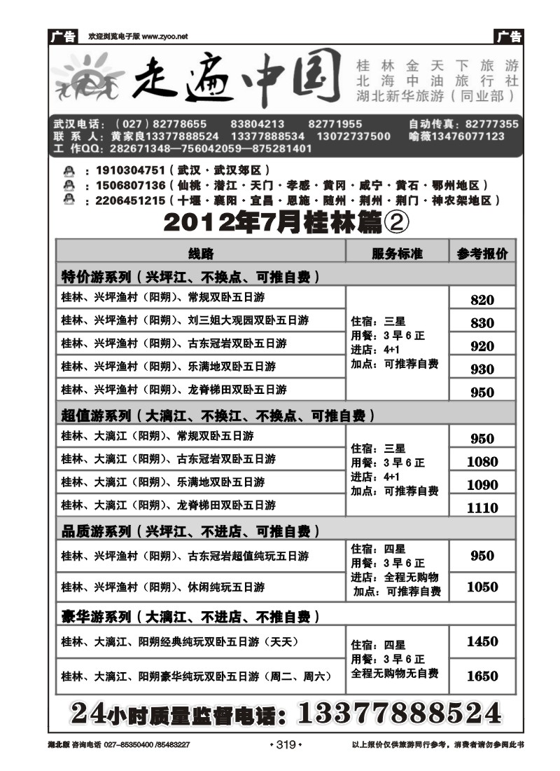 r319走遍中国--桂林金天下旅游(二)