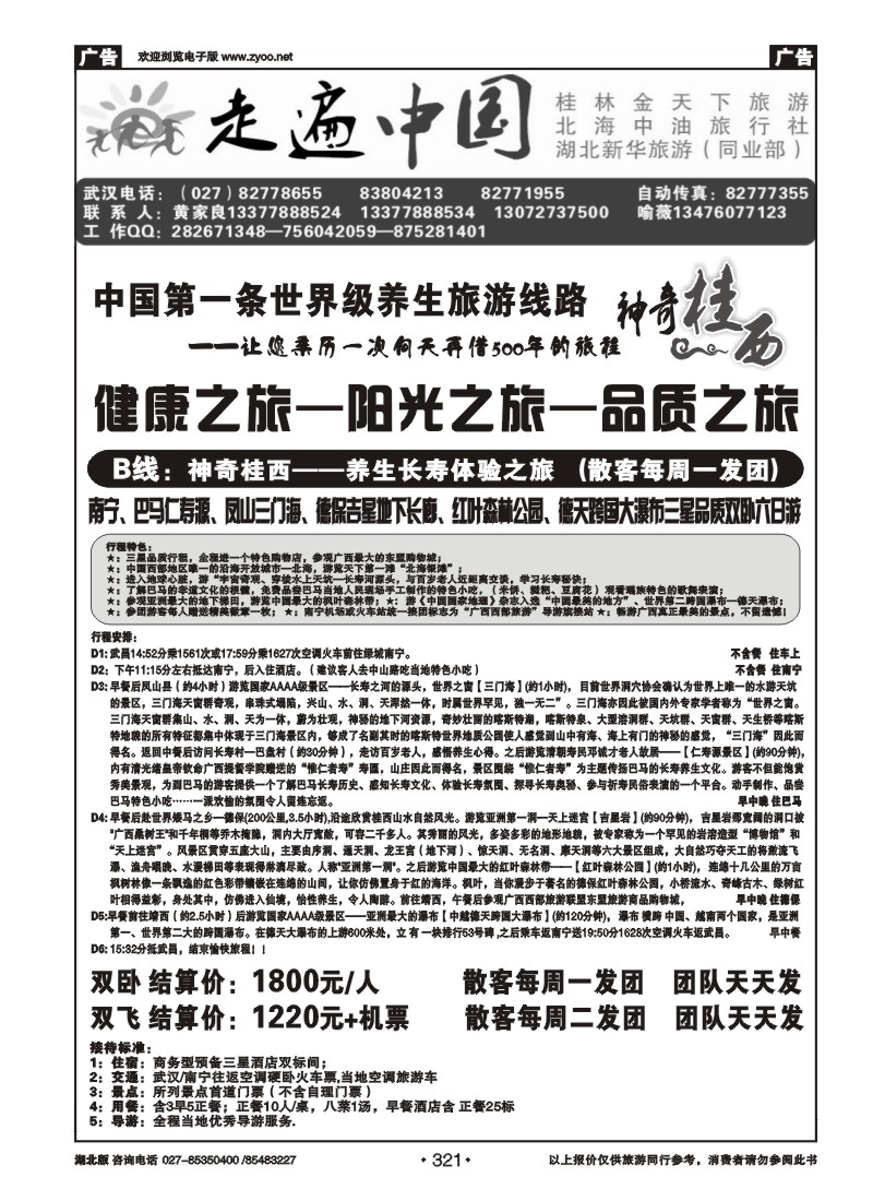 r321走遍中国--桂林金天下旅游(四)