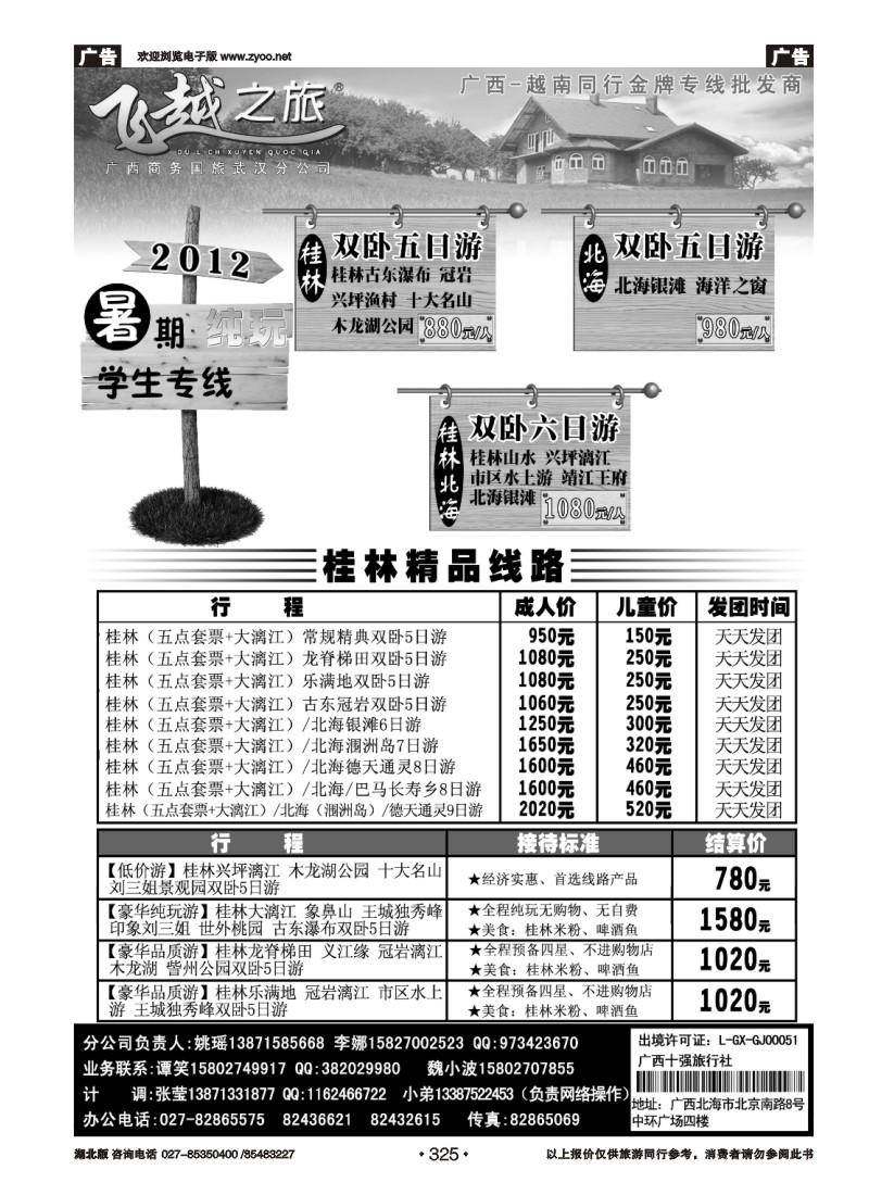 r325飞越之旅——越南旅游专家（二）