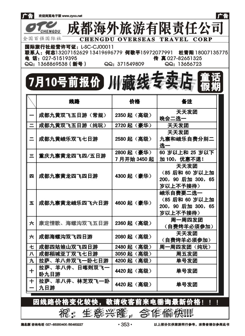 r353湖北中旅商务国际旅行社--川藏专线